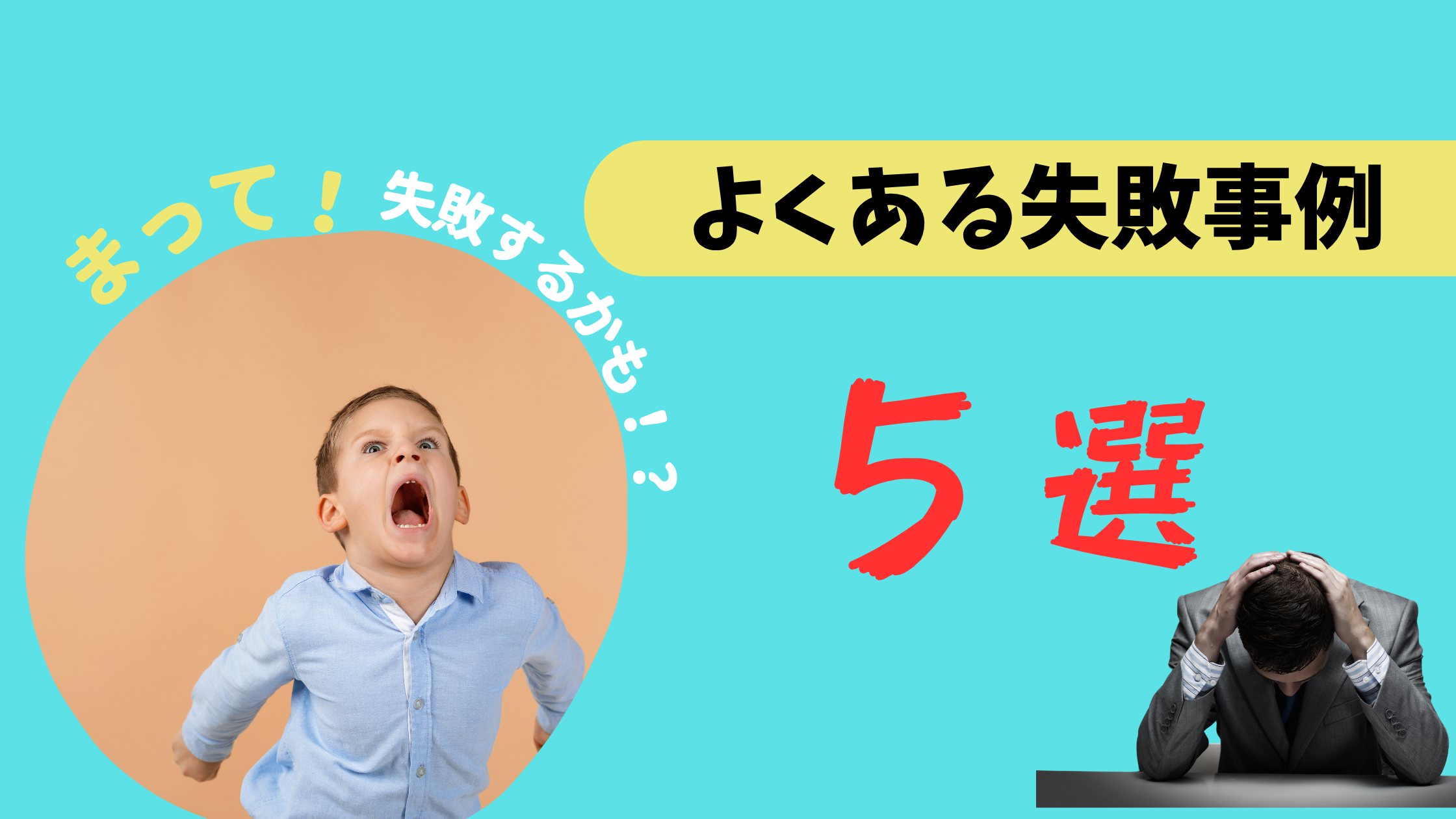 住宅購入で失敗する人の特徴と対策