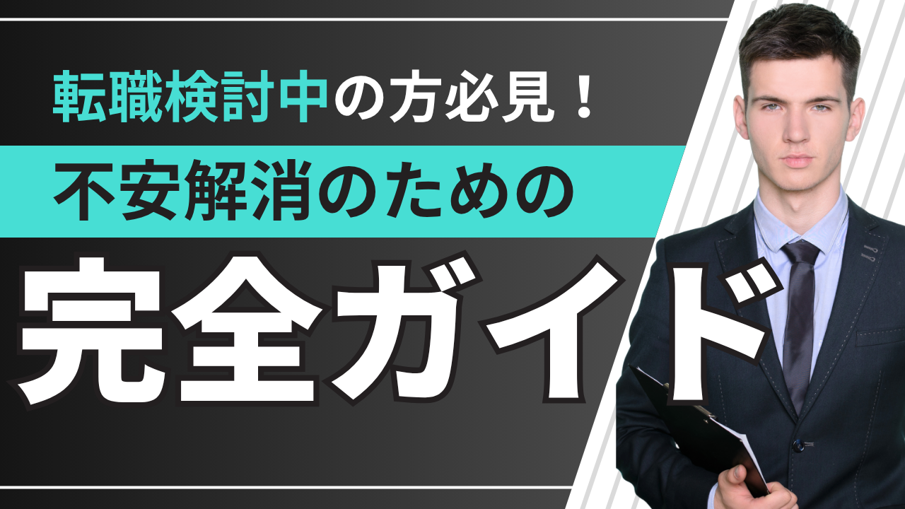 住宅購入と転職が同時に起こったらどうなる？家を買う際に気をつけておきたい転職と住宅ローンのことを徹底解説！